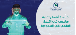 افضل الاقسام التقنية