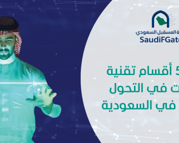 افضل الاقسام التقنية