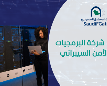 افضل شركة البرمجة في السعودية