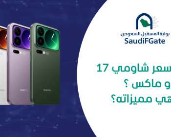 جوال شاومي 17