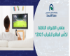 ماهي القنوات الناقلة لكأس العالم للشباب 2025؟