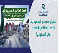 ما هو معرض فابكس السعودية ولماذا يعد الأضخم؟