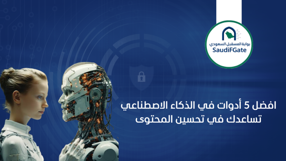 أفضل مواقع الذكاء الاصطناعي للمحتوى