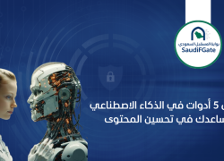 أفضل مواقع الذكاء الاصطناعي للمحتوى