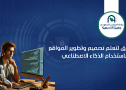 10 طرق لتعلم تصميم وتطوير المواقع باستخدام الذكاء الاصطناعي