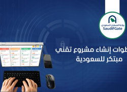 10 خطوات إنشاء مشروع تقني مبتكر للسعودية