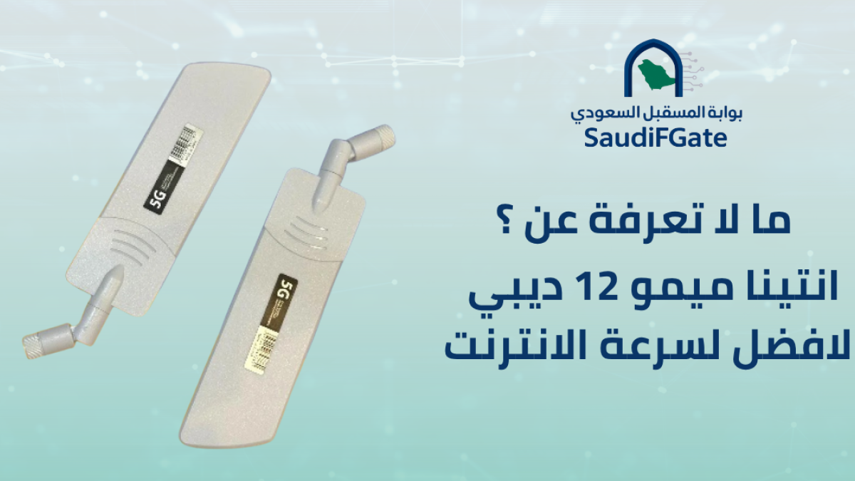 انتينا ميمو 12 ديبي الافضل لسرعة الانترنت