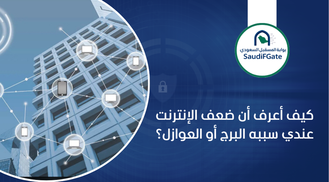 تأثير العوازل على الإنترنت