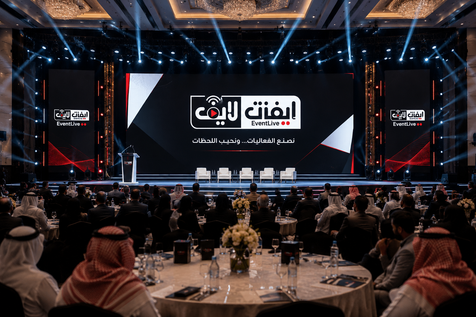 تنظيم المؤتمرات في السعودية: الدليل الشامل لتخطيط وتنفيذ المؤتمرات الاحترافية مع Event Live