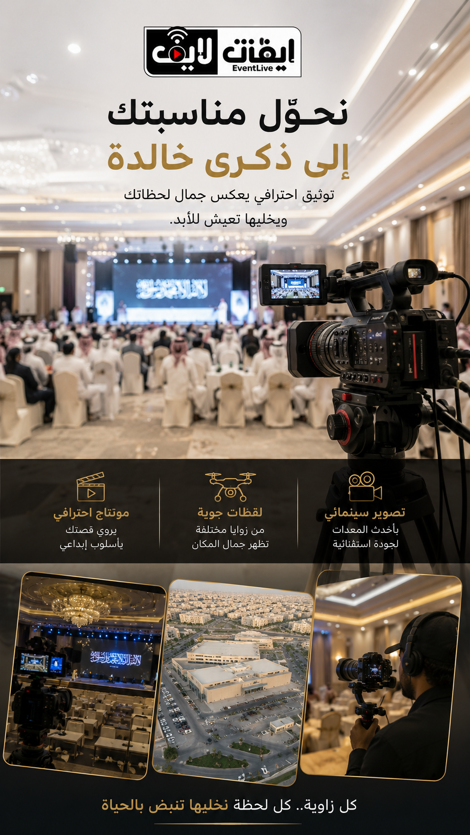 تصوير المعارض في السعودية | دليل شامل لتغطية المعارض والفعاليات التجارية