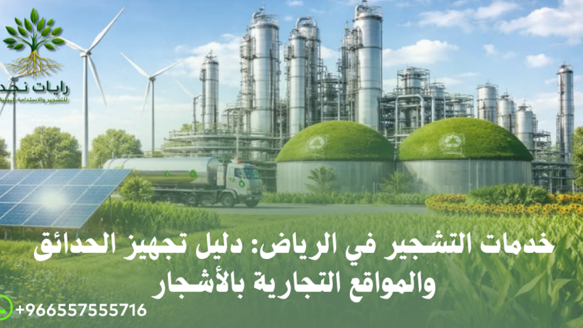مقاول تشجير في الرياض