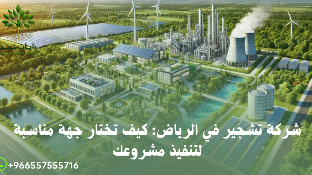 تنفيذ أعمال التشجير بالرياض